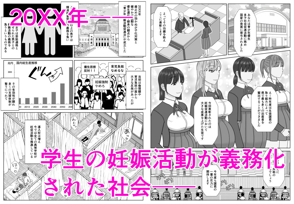 妊活義務世界でSランク精子を持つ僕がギャルと種付けセックスする話 サンプル1ページ目