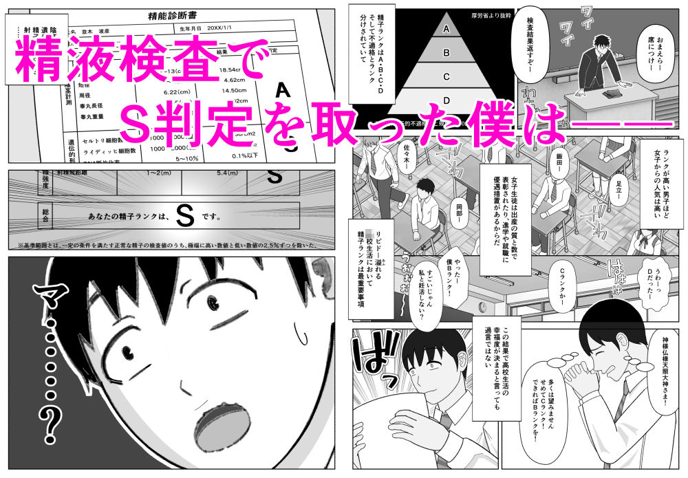妊活義務世界でSランク精子を持つ僕がギャルと種付けセックスする話 サンプル2ページ目