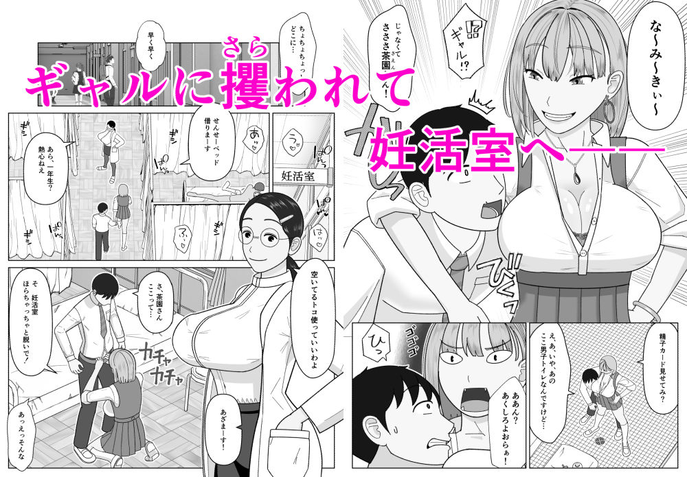妊活義務世界でSランク精子を持つ僕がギャルと種付けセックスする話 サンプル3ページ目