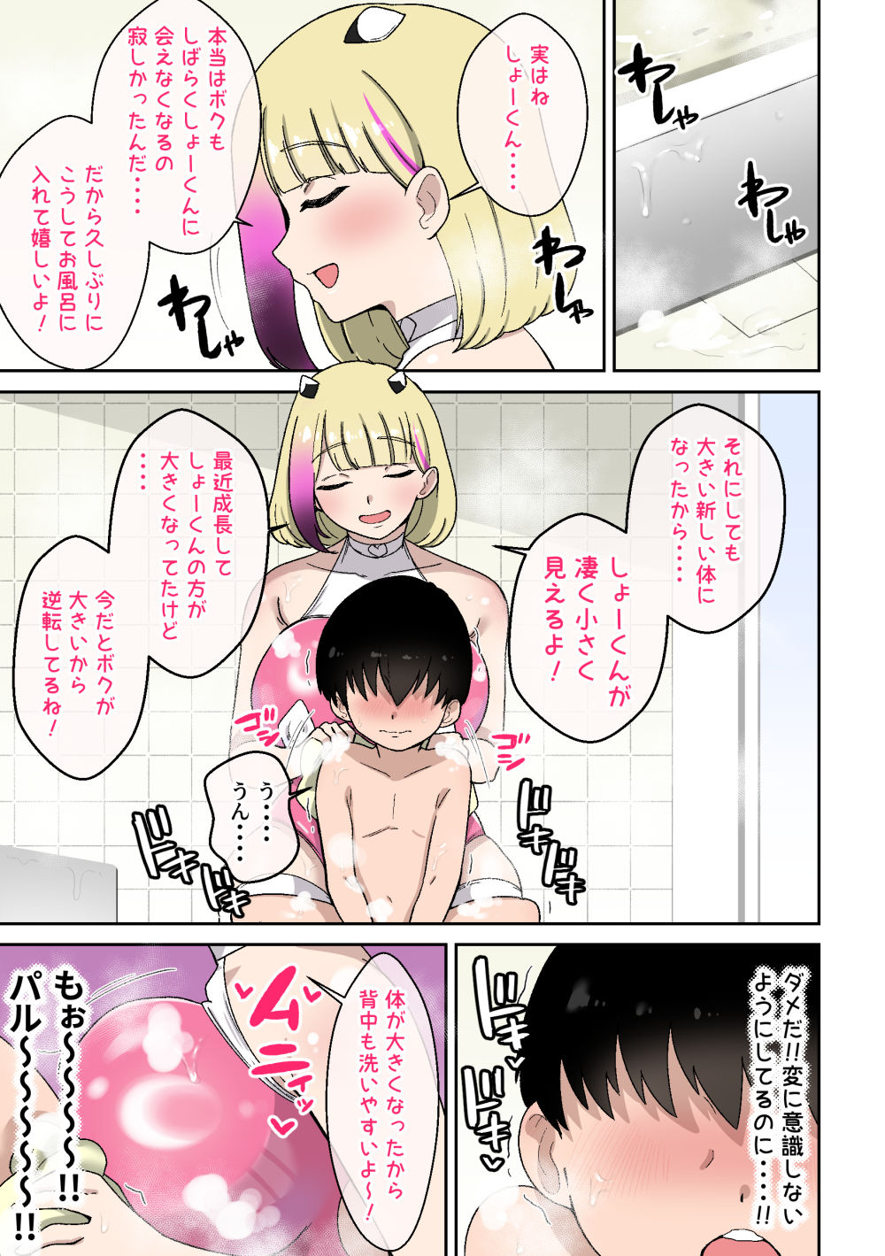 僕の友達ロボットがデカムチボディのセクサロイドになった話 サンプル7ページ目