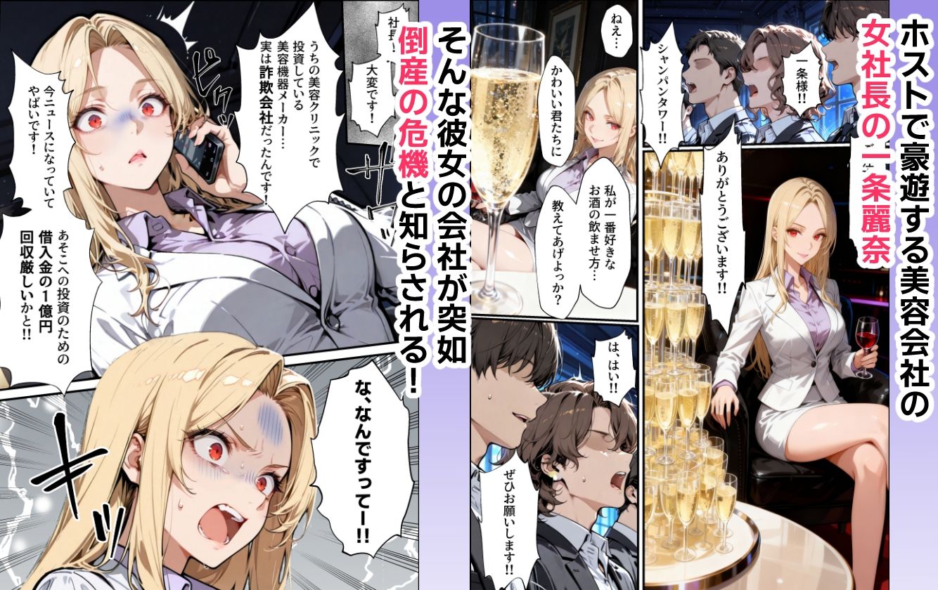 ホス狂い女社長、おち〇ぽ100本抜かないと出られない部屋、全員抜くまで帰れません！ サンプル1ページ目