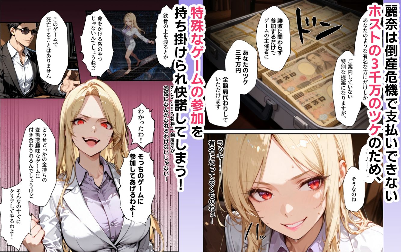 ホス狂い女社長、おち〇ぽ100本抜かないと出られない部屋、全員抜くまで帰れません！ サンプル2ページ目