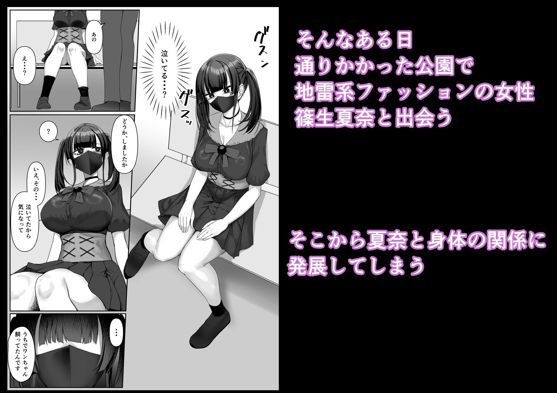 彼女がやらせてくれないので地雷系彼女を拾いました2 サンプル2ページ目
