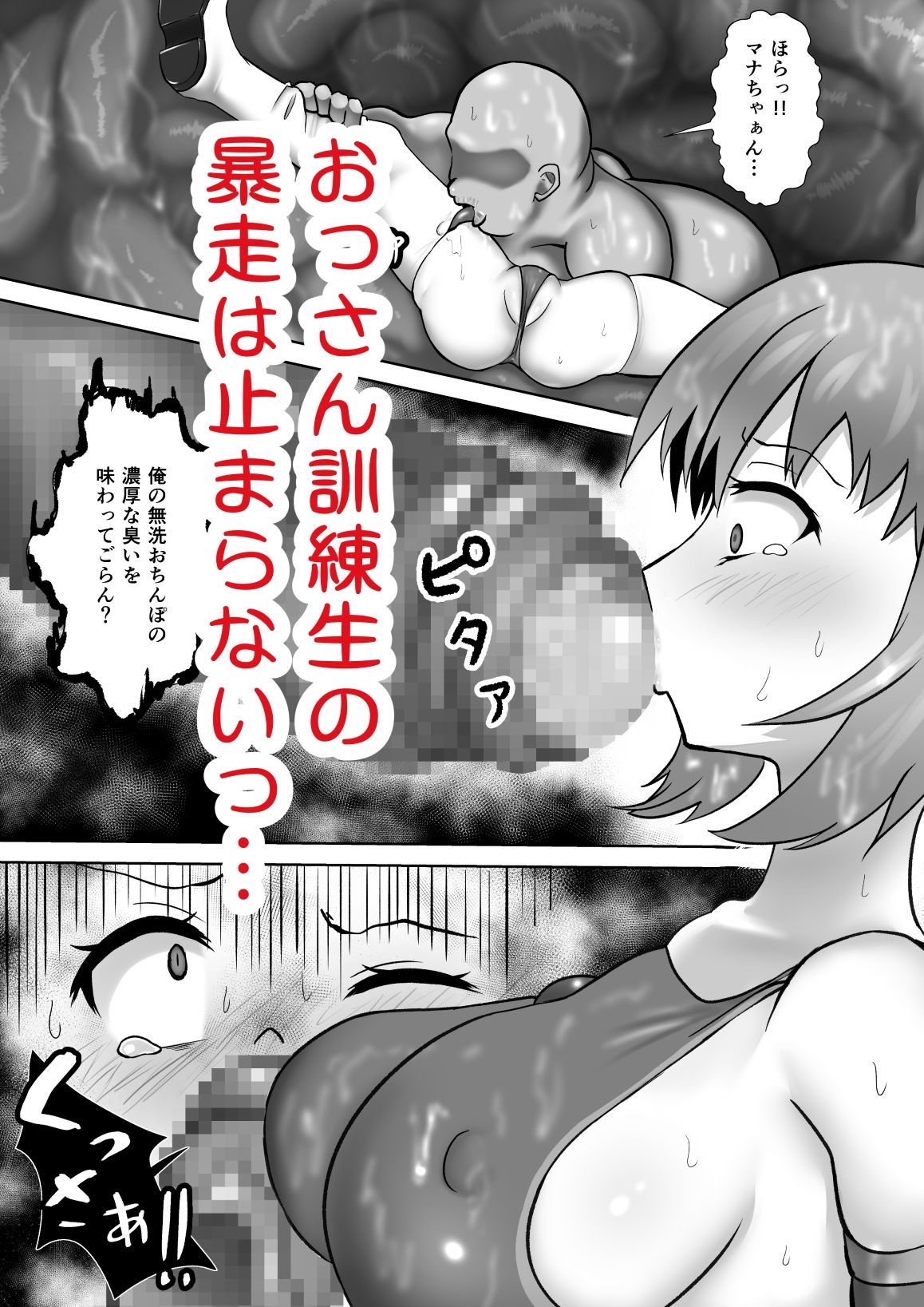 美少女指導員と汚っさん訓練生が大型怪人に丸呑みされ臭気で限界突破する話 サンプル5ページ目