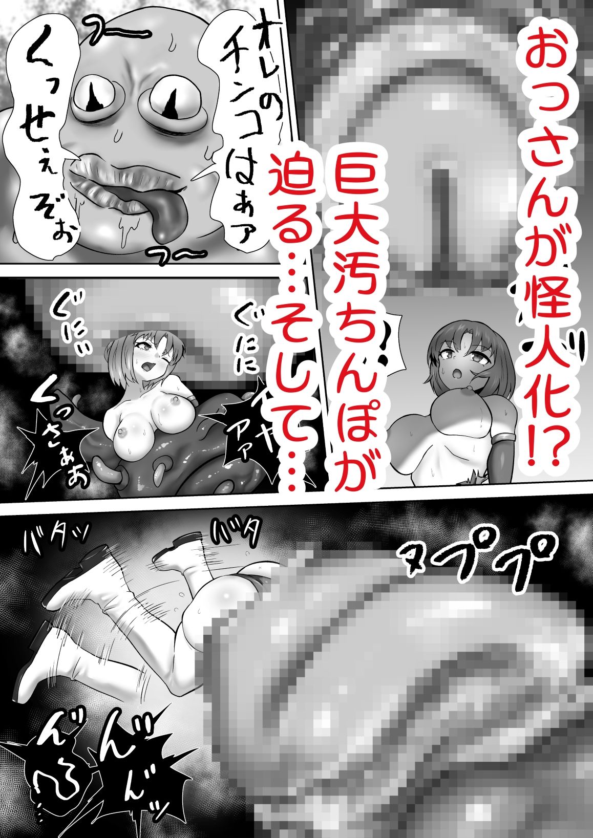 美少女指導員と汚っさん訓練生が大型怪人に丸呑みされ臭気で限界突破する話 サンプル6ページ目