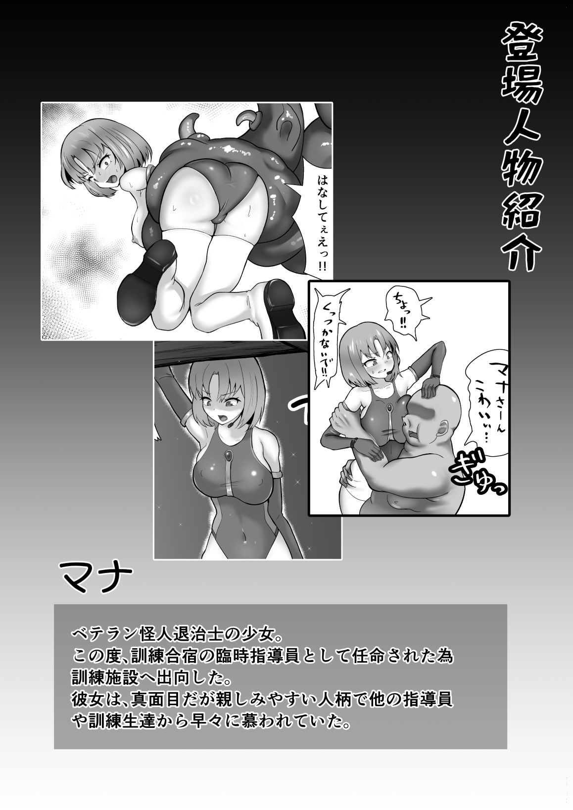 美少女指導員と汚っさん訓練生が大型怪人に丸呑みされ臭気で限界突破する話 サンプル7ページ目