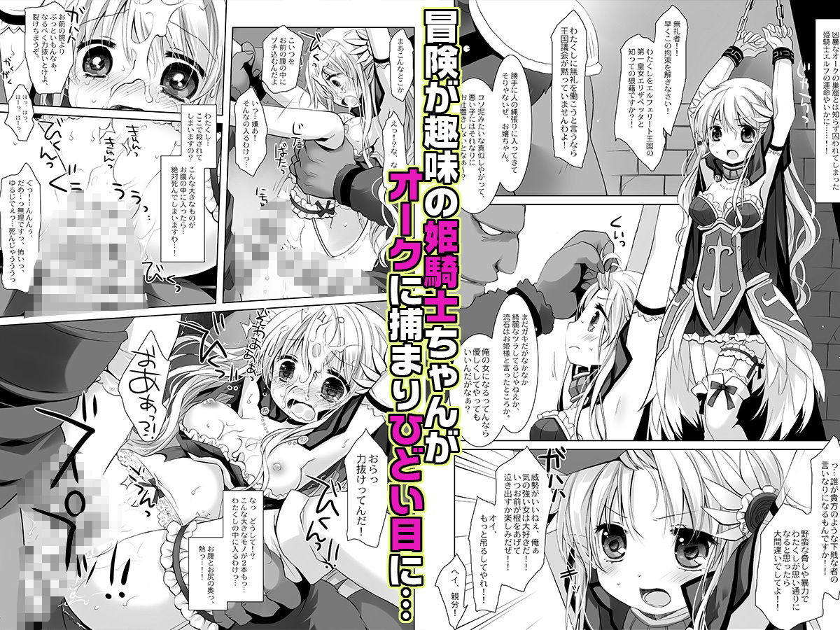 姫騎士ちゃん大敗北集 -桜沢いづみside- サンプル1ページ目