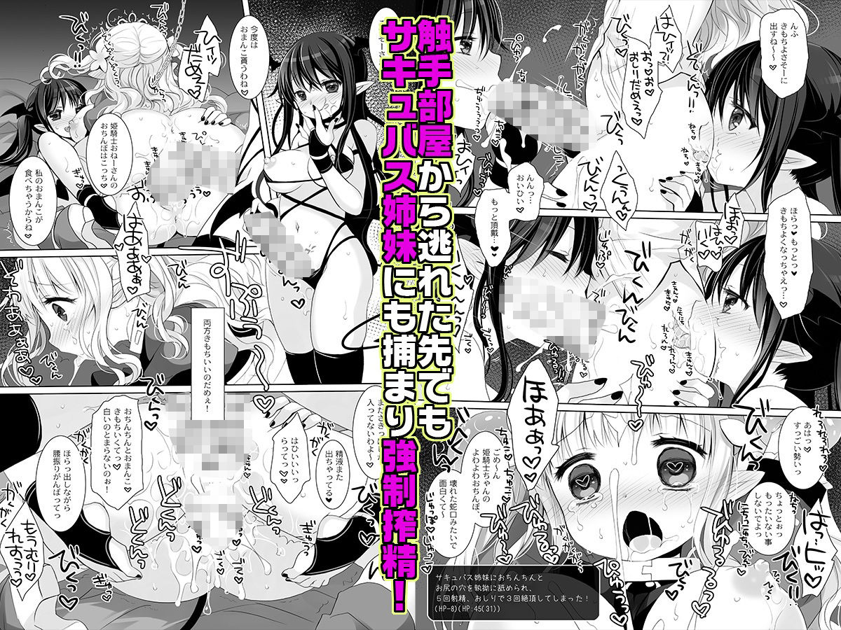 姫騎士ちゃん大敗北集 -桜沢いづみside- サンプル5ページ目