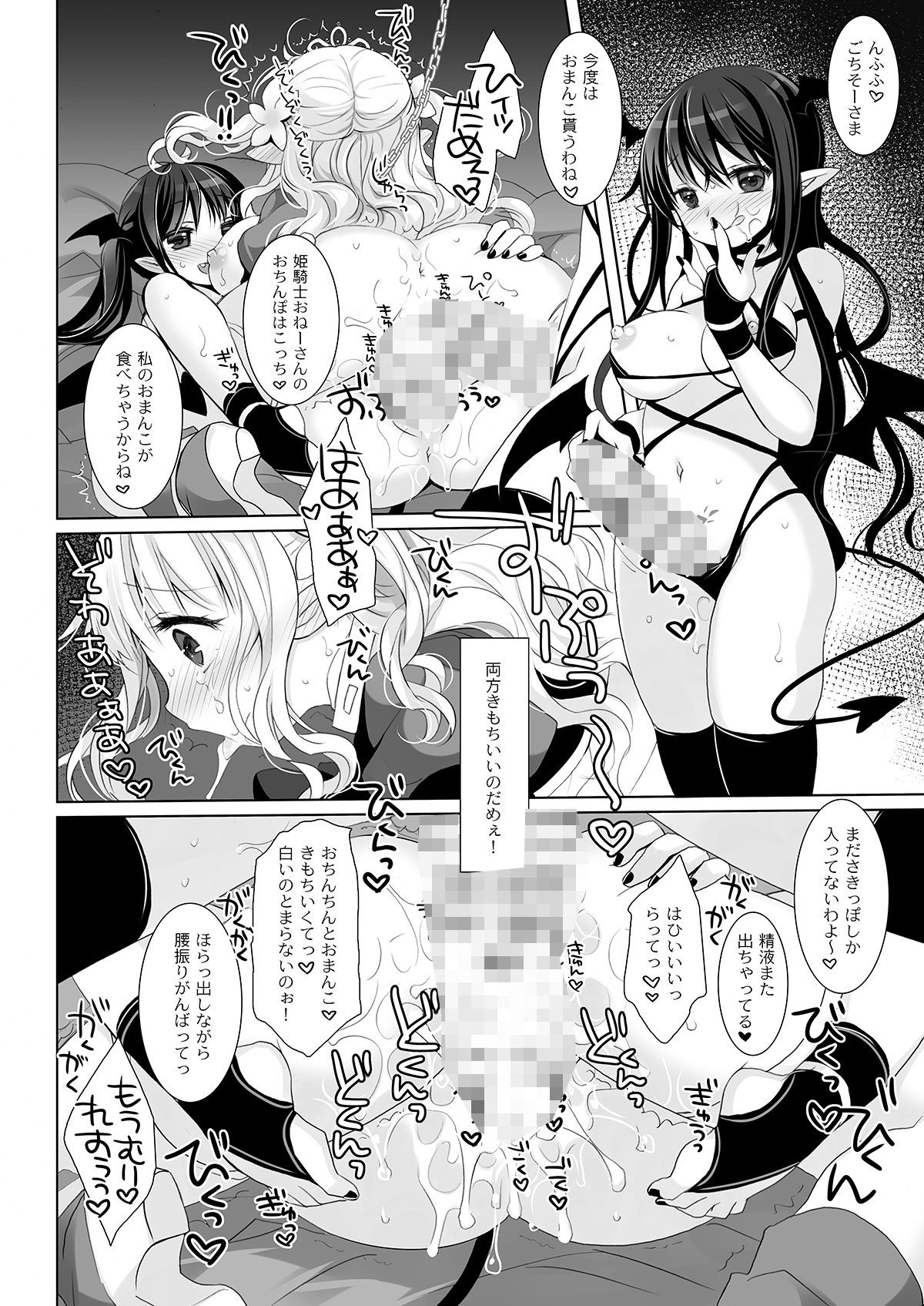 姫騎士ちゃん大敗北集 -桜沢いづみside- サンプル10ページ目