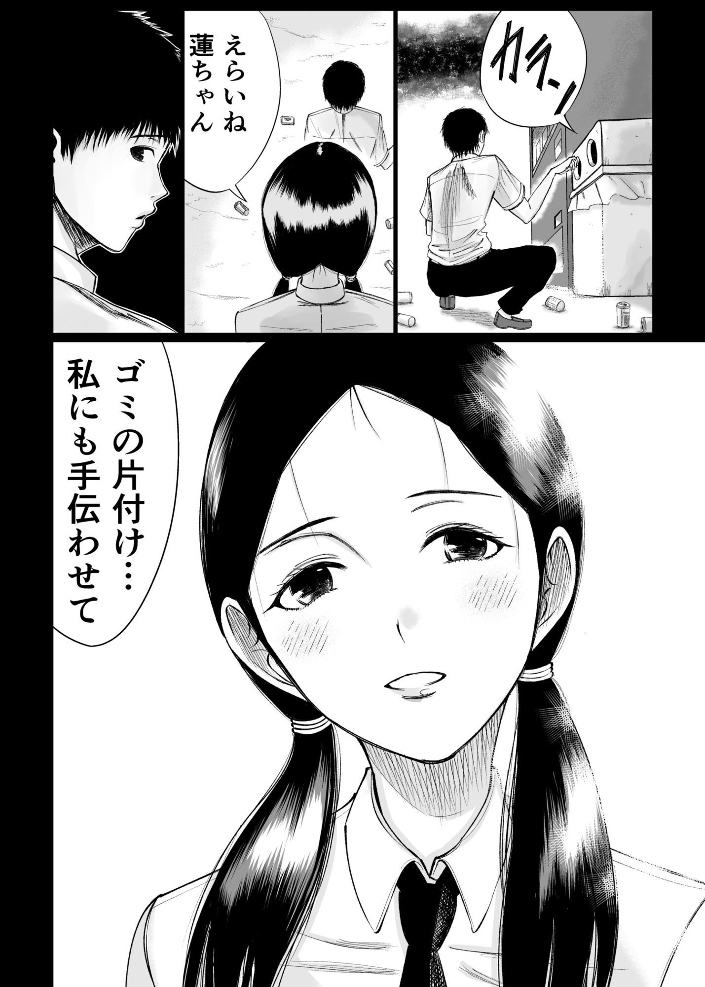 幼馴染に好きを証明する話 サンプル2ページ目