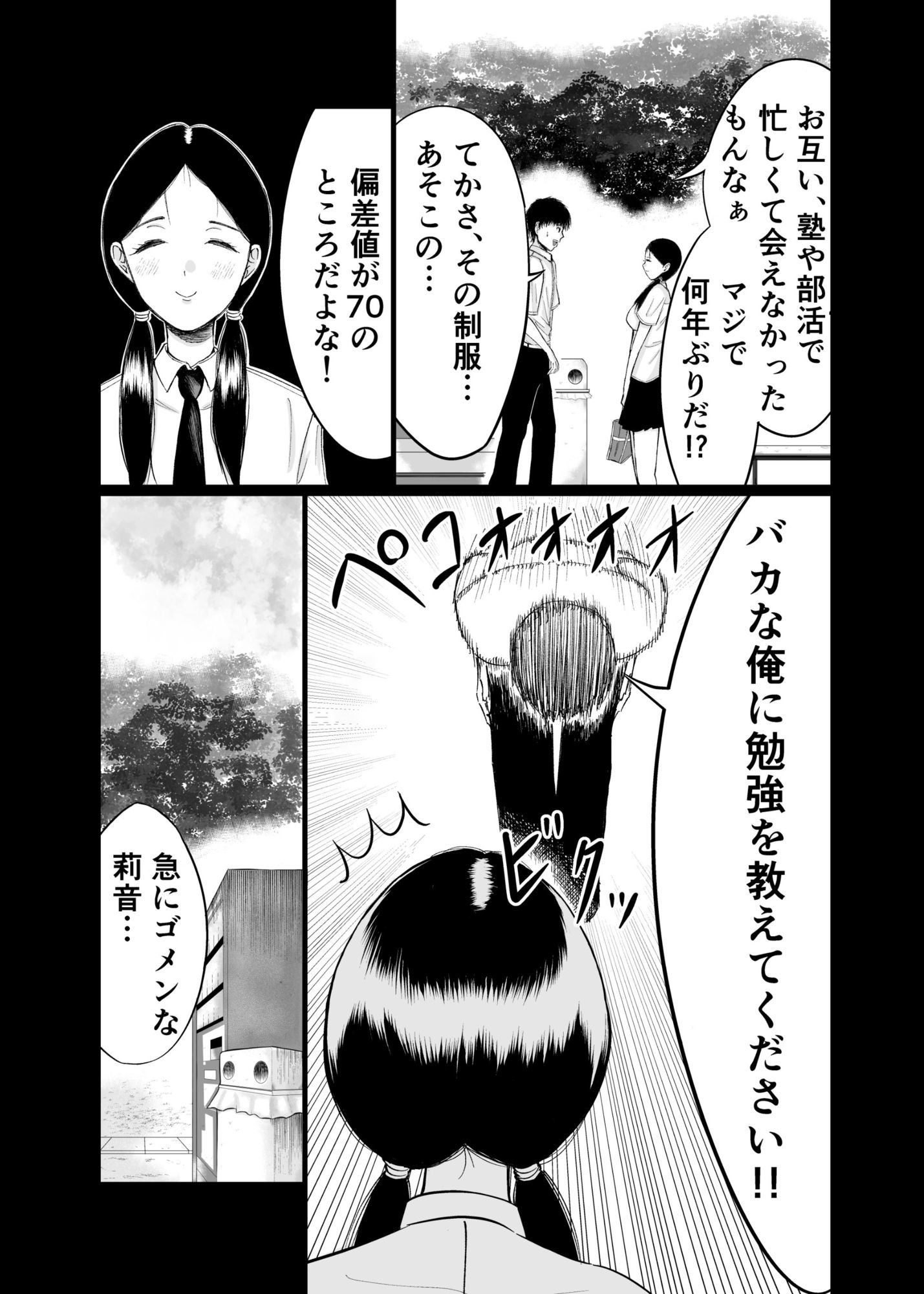 幼馴染に好きを証明する話 サンプル3ページ目