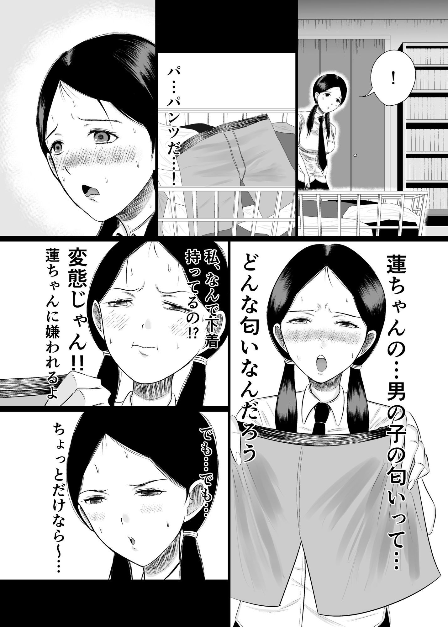幼馴染に好きを証明する話 サンプル4ページ目