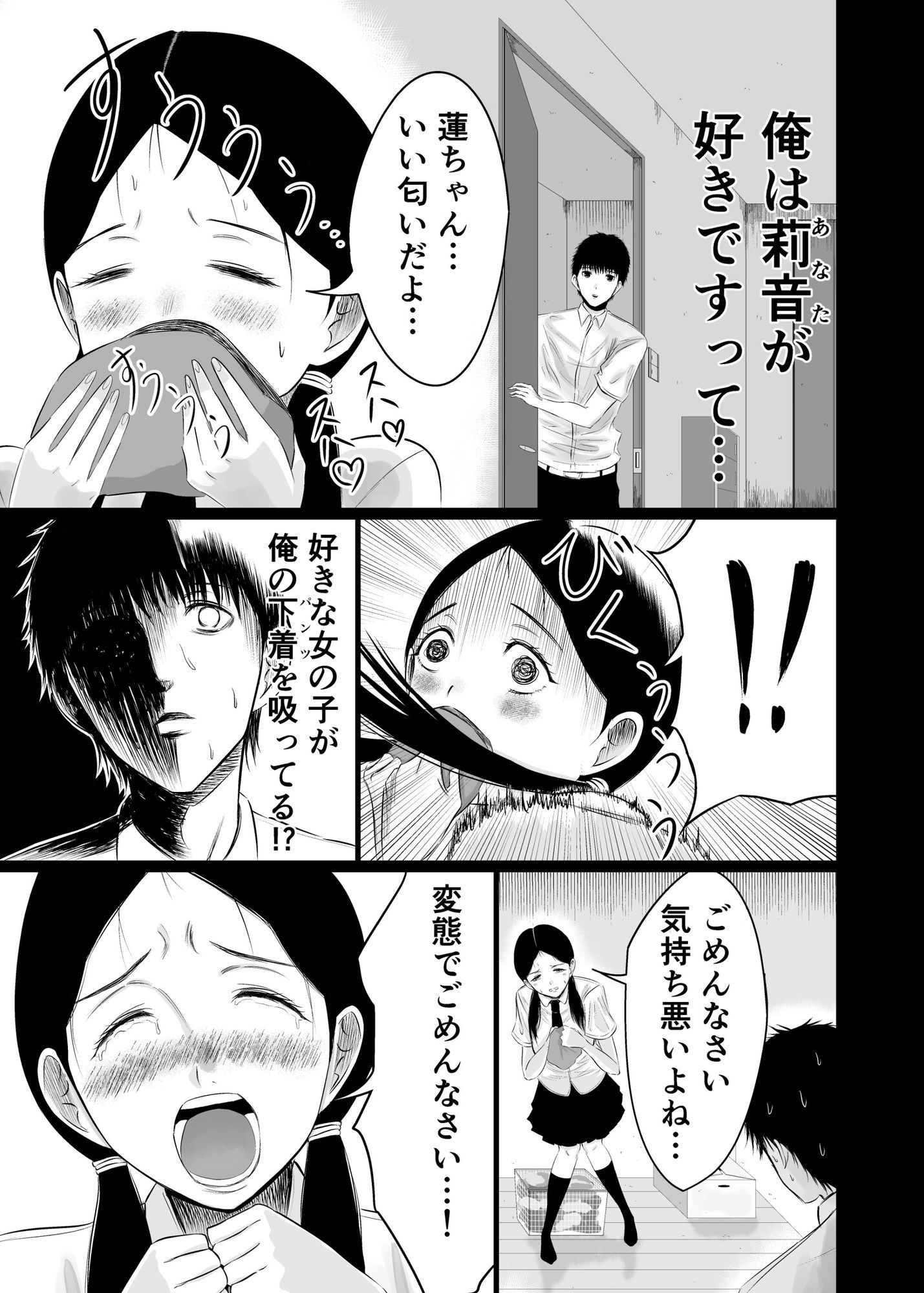 幼馴染に好きを証明する話 サンプル5ページ目