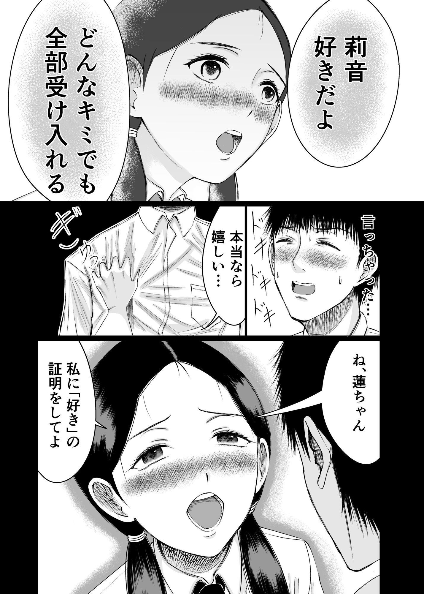 幼馴染に好きを証明する話 サンプル6ページ目