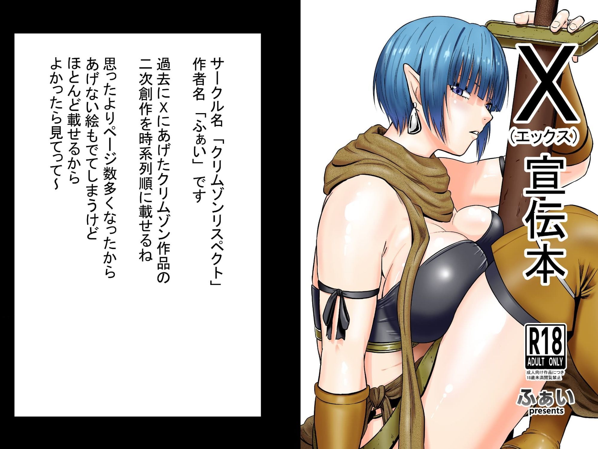 X宣伝本 サンプル1ページ目