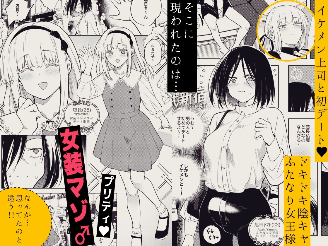 適性0のふたなり女王様3-禁忌！甘露逆アナル女装蜜地獄- サンプル1ページ目