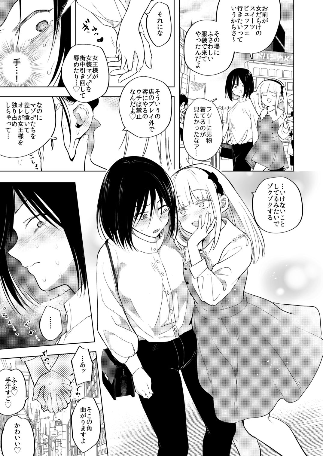 適性0のふたなり女王様3-禁忌！甘露逆アナル女装蜜地獄- サンプル9ページ目