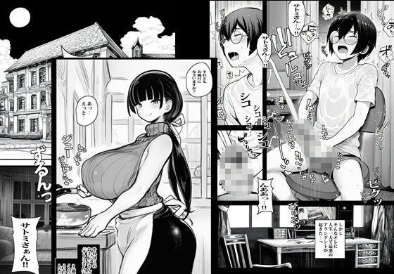 ユウト様の性欲は私の性欲でもあります サンプル2ページ目