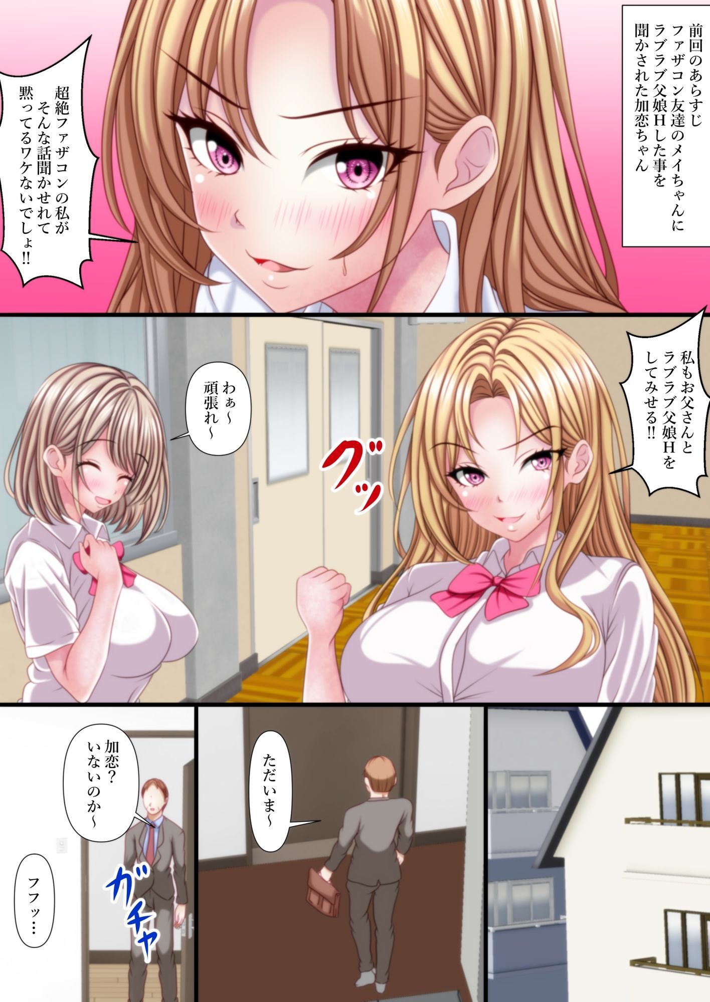 超絶ファザコン娘  小悪魔ギャル娘編 サンプル4ページ目