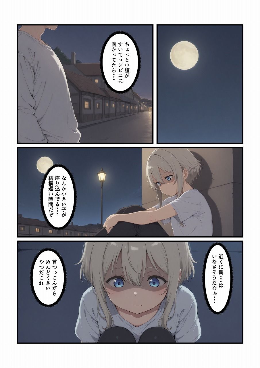 養子にした娘が大きくなりました サンプル1ページ目