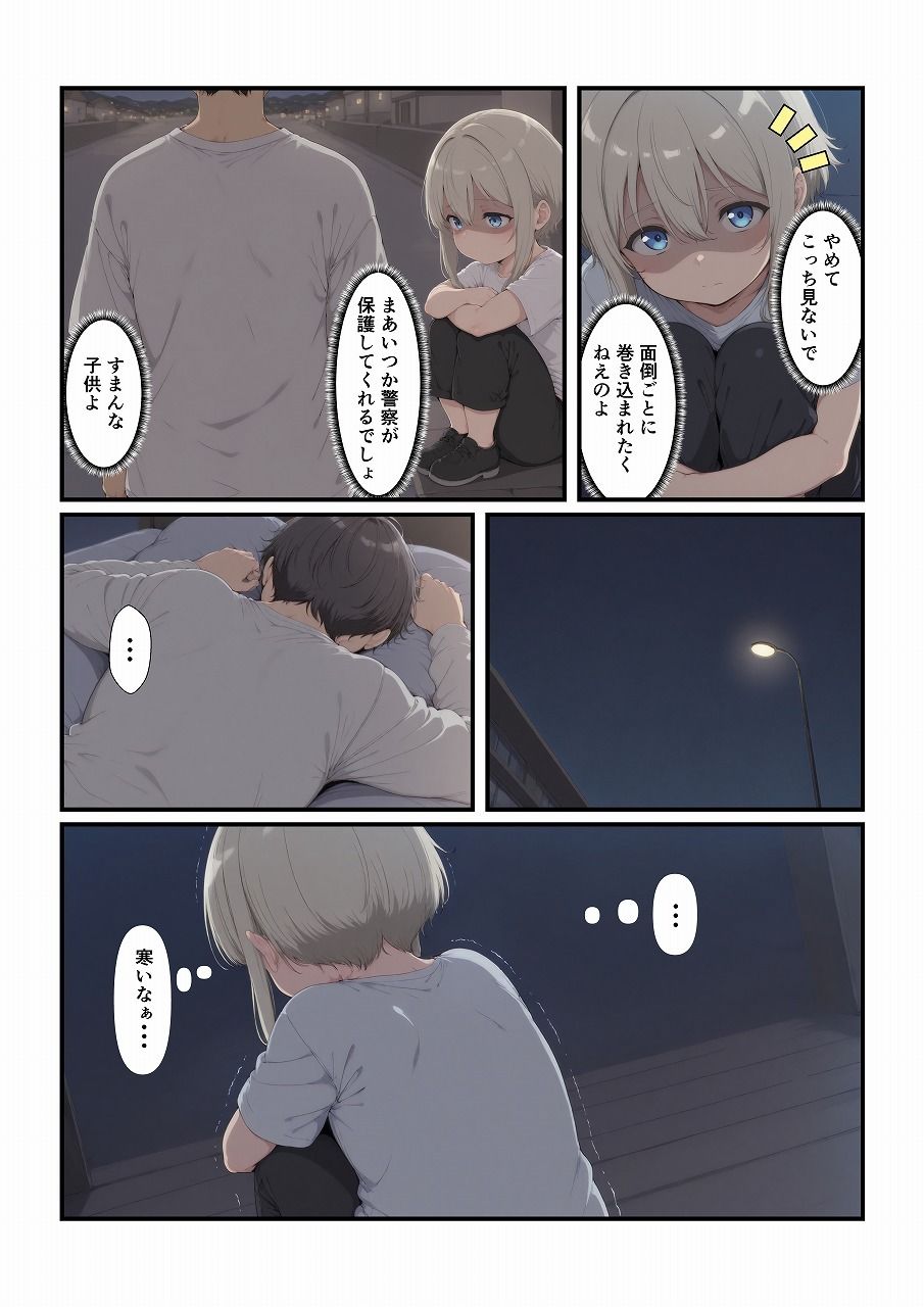 養子にした娘が大きくなりました サンプル2ページ目