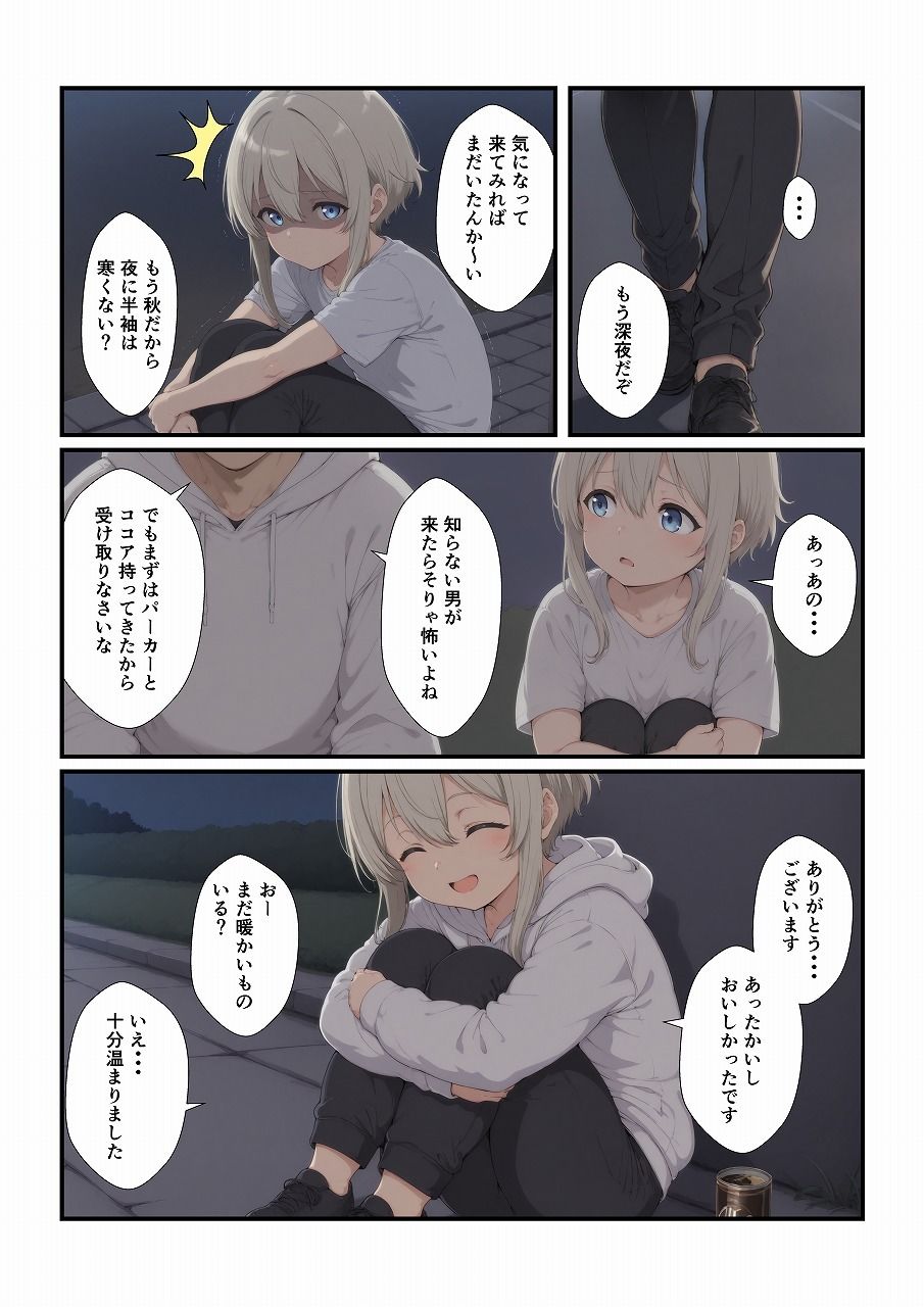 養子にした娘が大きくなりました サンプル3ページ目