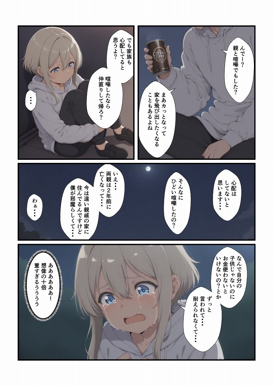 養子にした娘が大きくなりました サンプル4ページ目