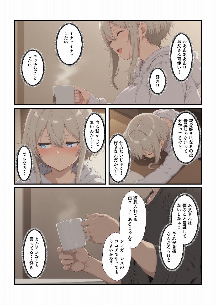 養子にした娘が大きくなりました サンプル5ページ目