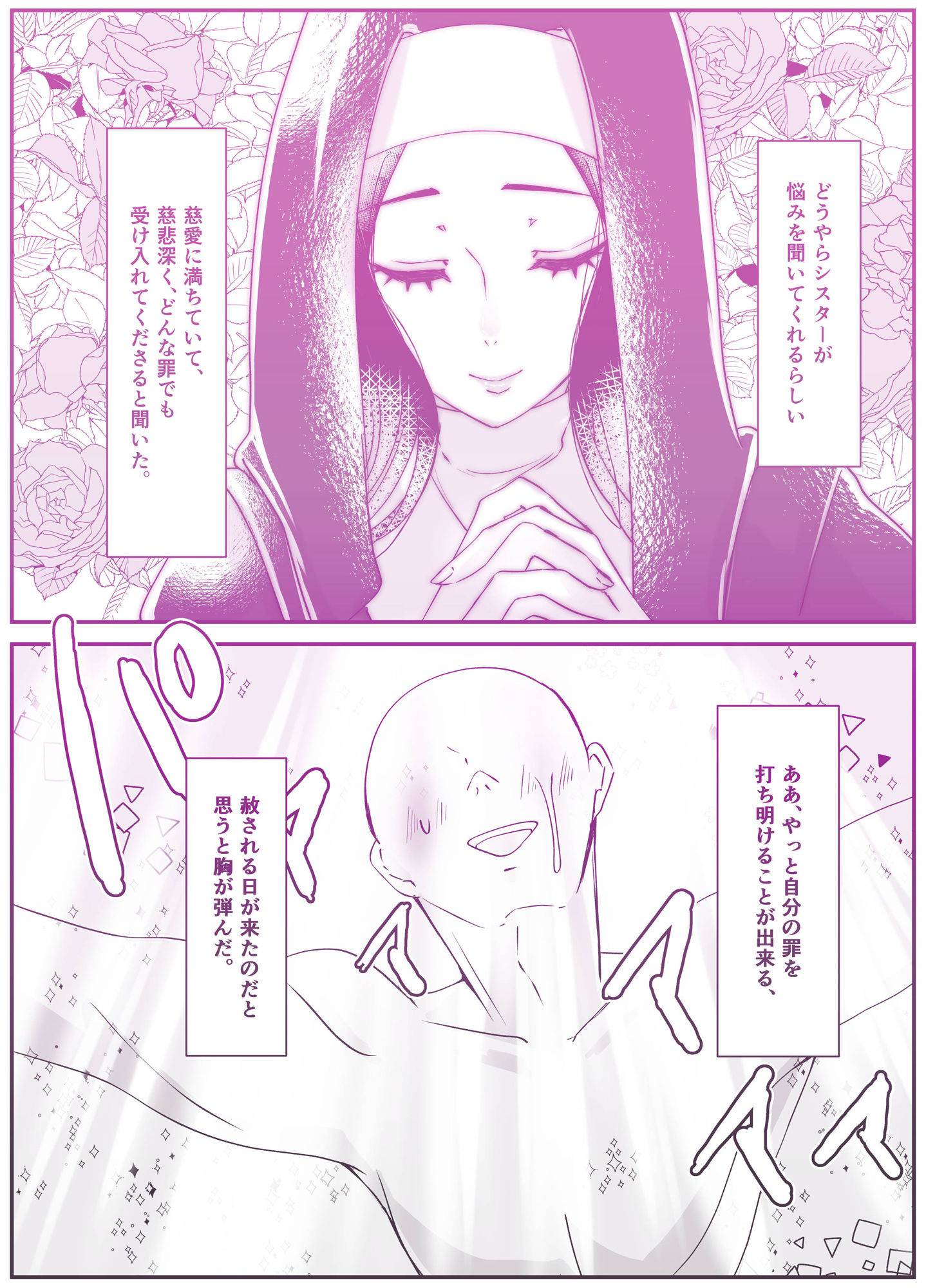 シスター、あのね。 サンプル2ページ目