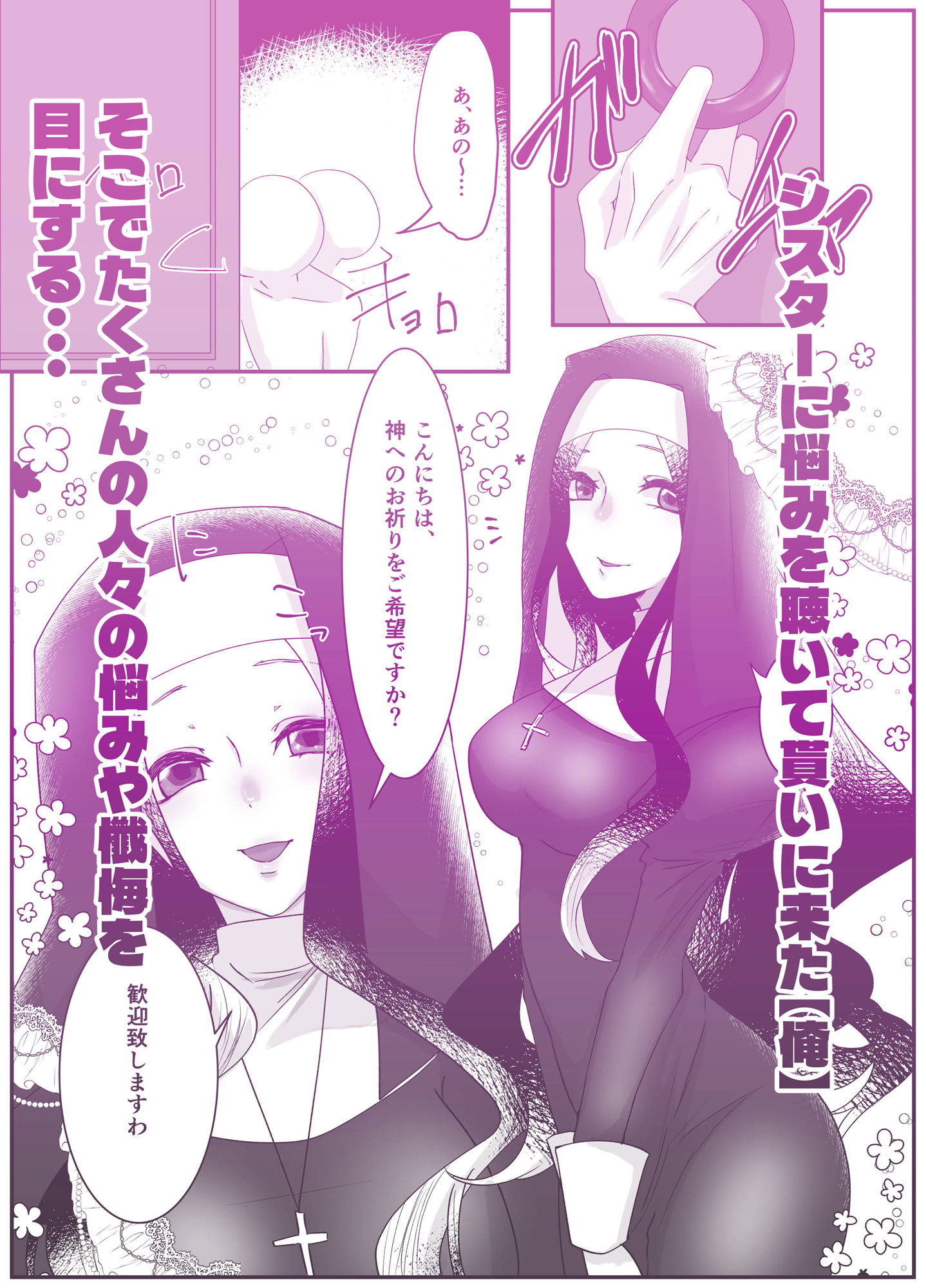 シスター、あのね。 サンプル3ページ目