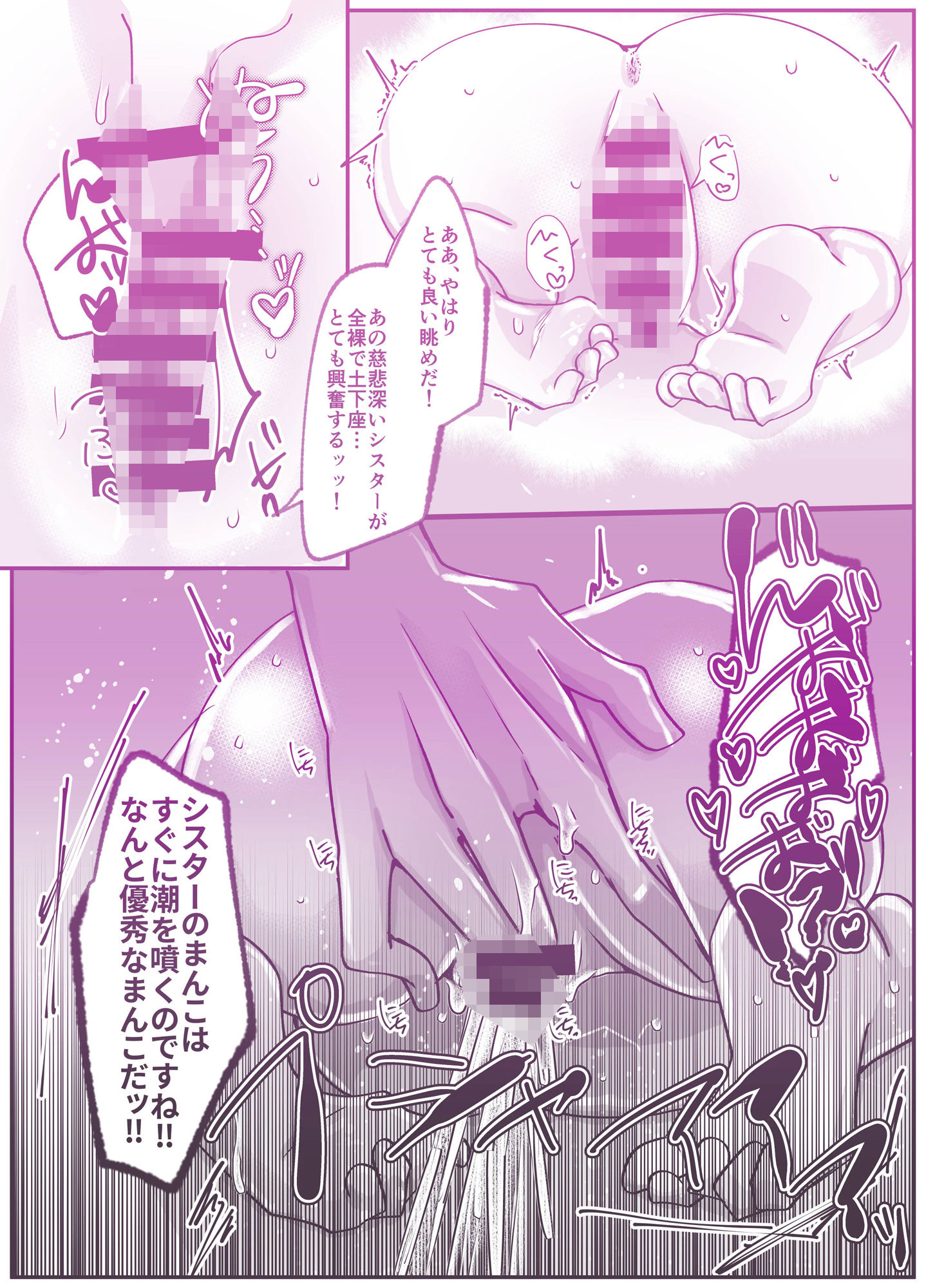 シスター、あのね。 サンプル7ページ目