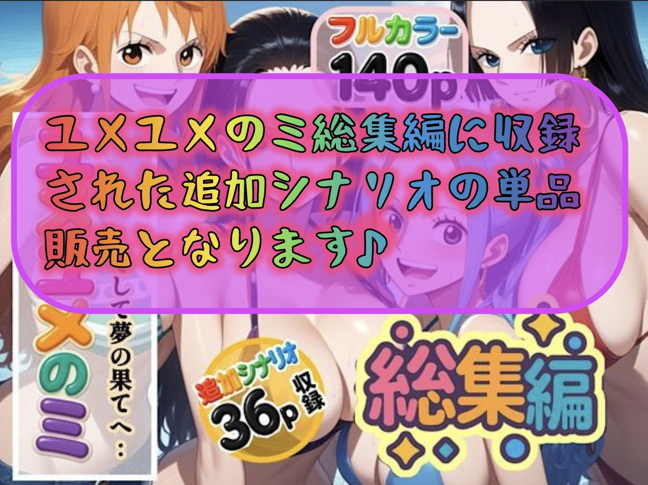 ユメユメの実 完結編 〜そして夢の果てへ〜（書き下ろし単品版） サンプル1ページ目