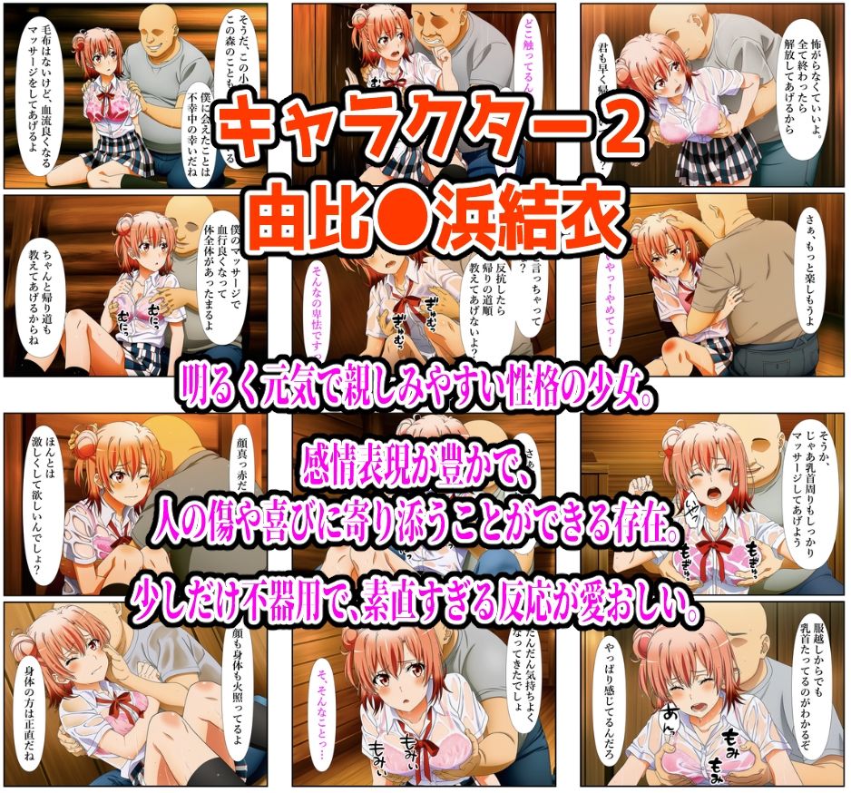 【俺ガイル編】雨宿り濡れ透けレ●プ サンプル9ページ目