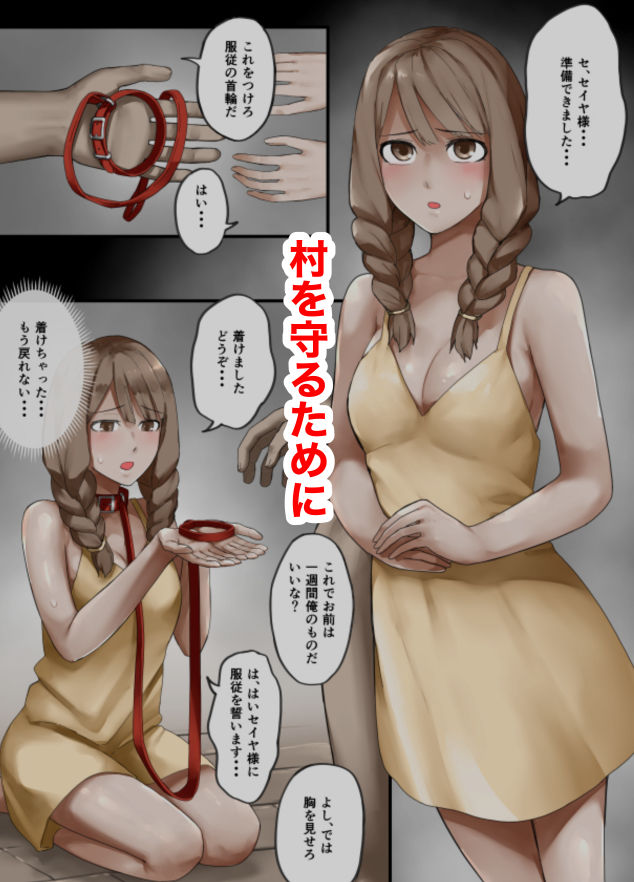 勇者の一週間  村娘編 サンプル1ページ目