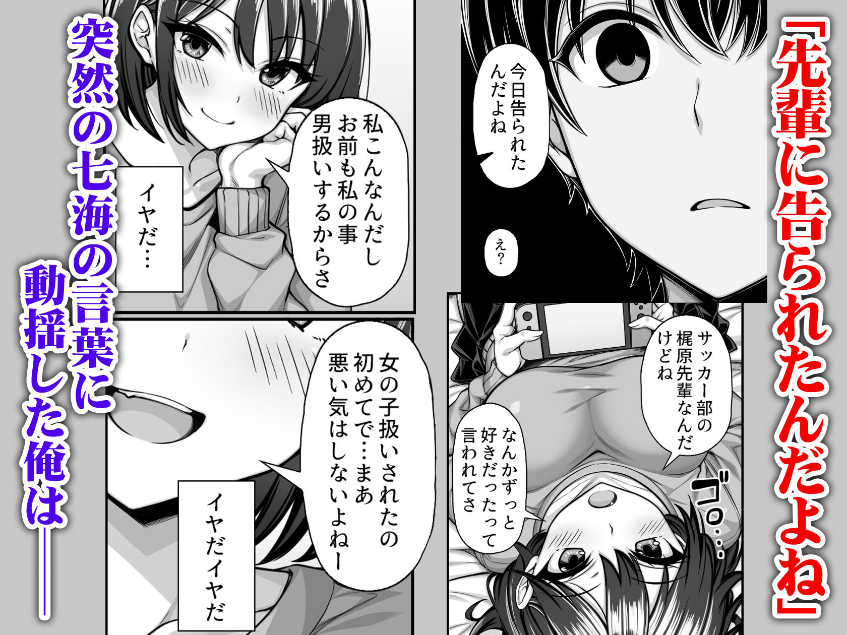 密かに好きだった男友達みたいな巨乳幼馴染が他の男と付き合いそうになったので慌ててチンポで告白した サンプル2ページ目
