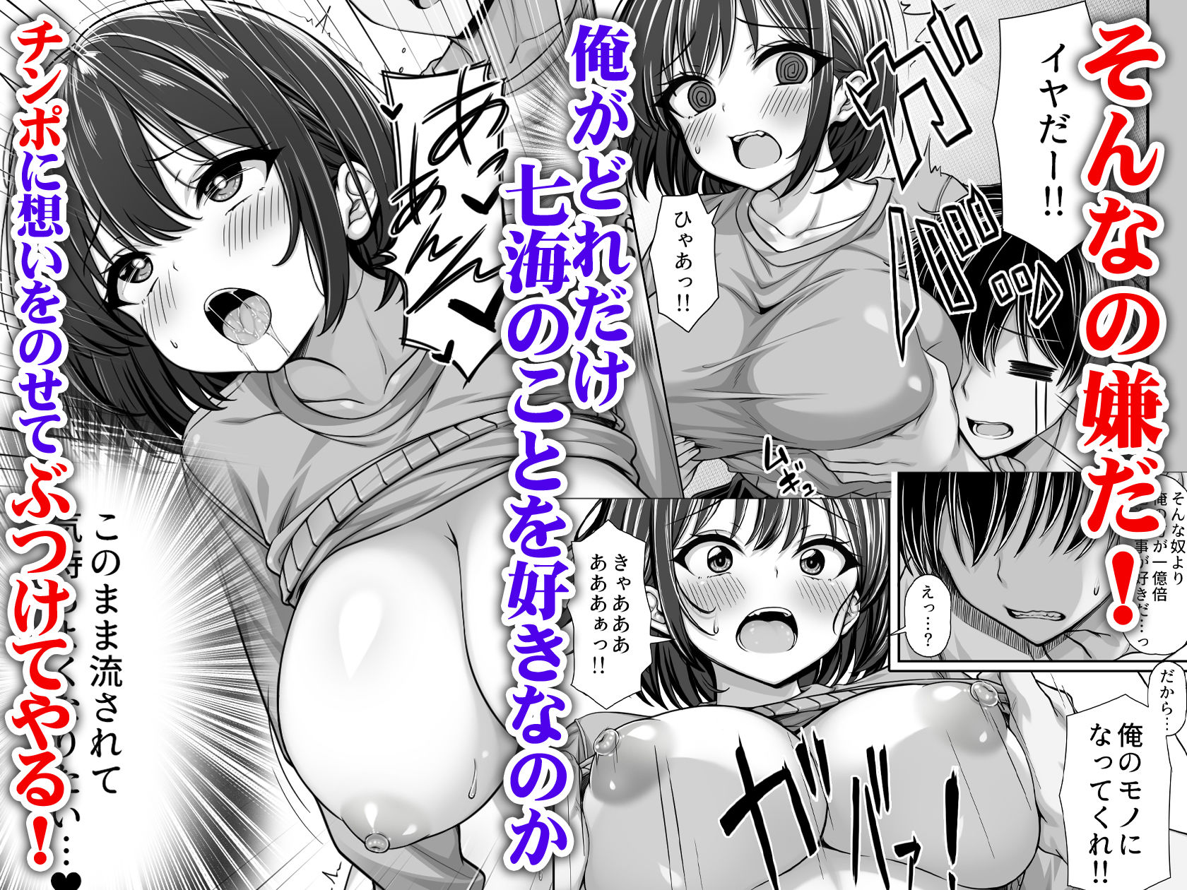 密かに好きだった男友達みたいな巨乳幼馴染が他の男と付き合いそうになったので慌ててチンポで告白した サンプル3ページ目