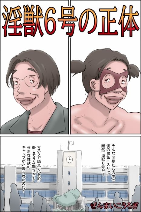 淫獣6号の正体 サンプル1ページ目