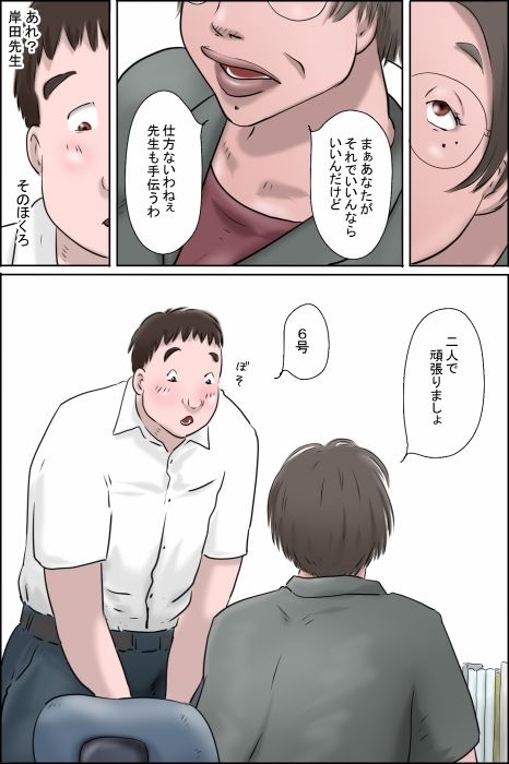 淫獣6号の正体 サンプル5ページ目