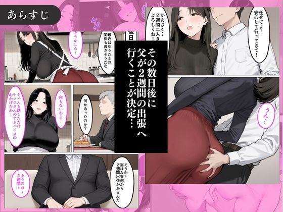 爆乳義母は僕のオナホ再婚相手の息子のでかチンポで教育された話 サンプル5ページ目