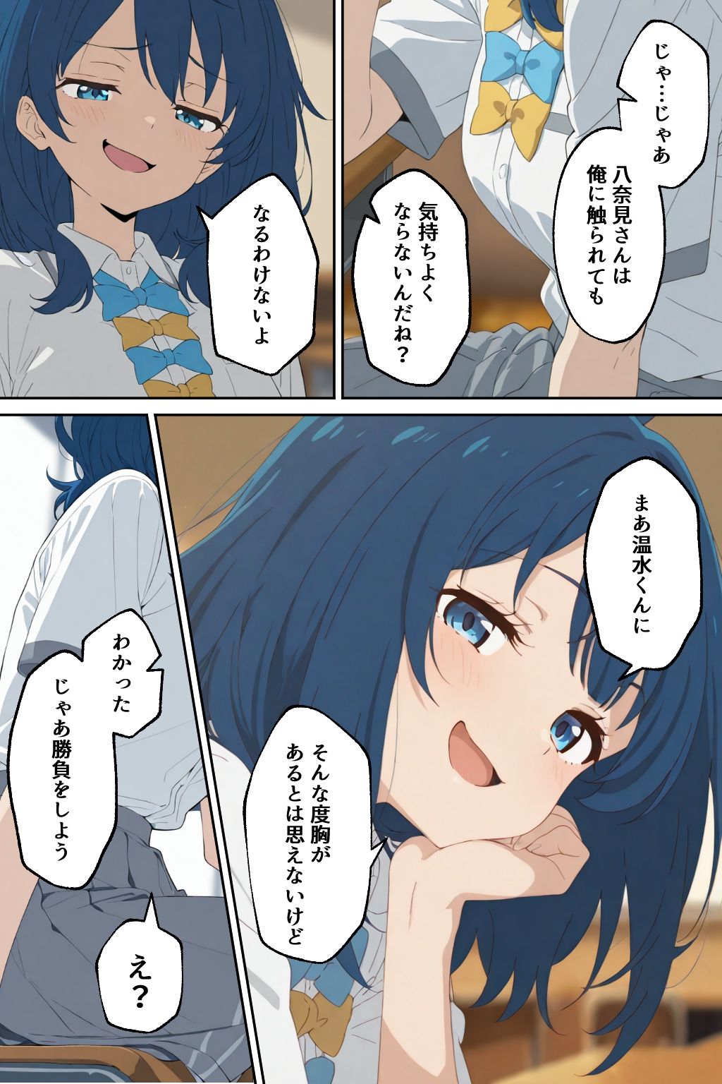 八奈見さん？感じないって言ったよね？ サンプル4ページ目