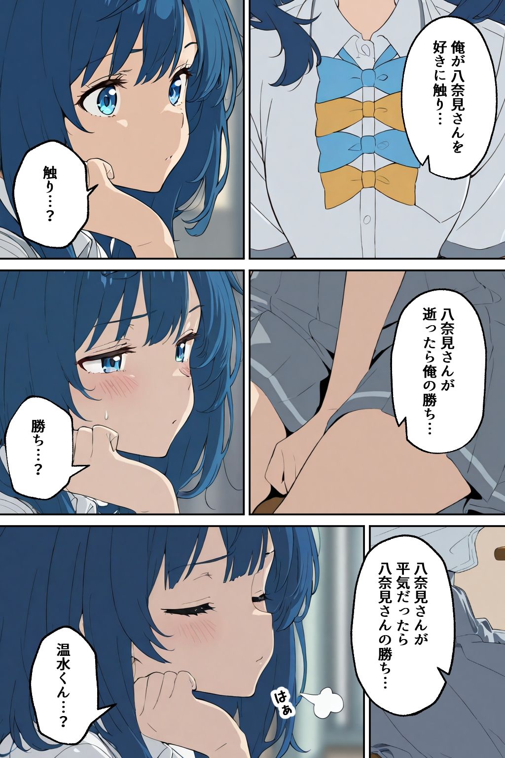 八奈見さん？感じないって言ったよね？ サンプル5ページ目