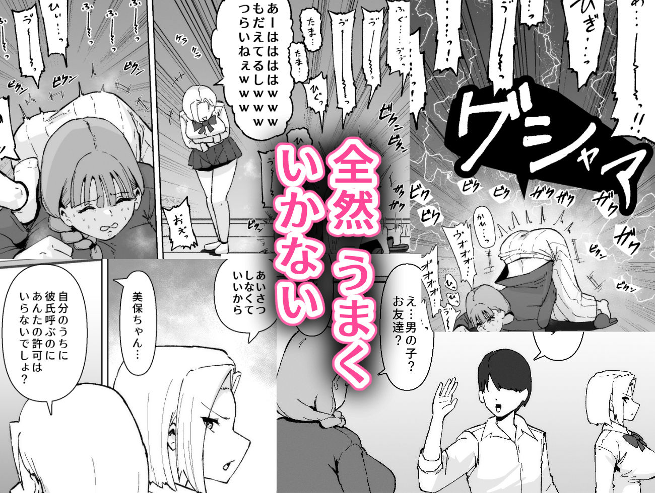 ふたなりの逆襲！ 生意気ギャルを巨根で制裁 〜わからせ大量中出しで腹ボテ悶絶〜 サンプル4ページ目