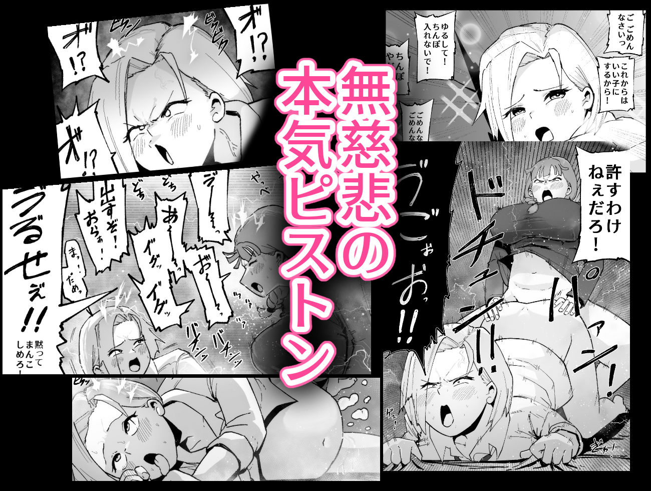 ふたなりの逆襲！ 生意気ギャルを巨根で制裁 〜わからせ大量中出しで腹ボテ悶絶〜 サンプル6ページ目