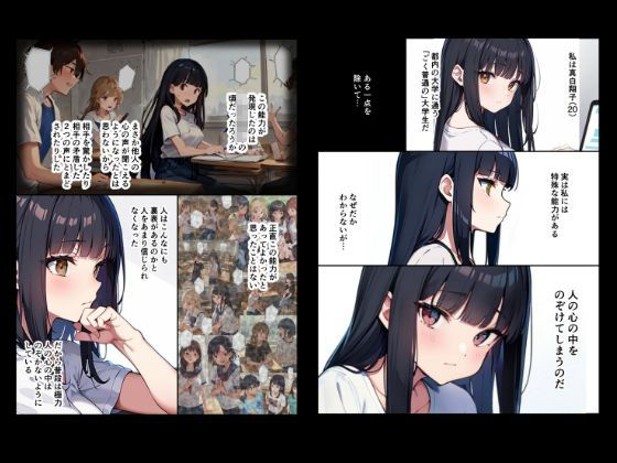 『ちょい能力探偵楠神リサのセイ活日誌』第5話「真白翔子は考える」 サンプル1ページ目