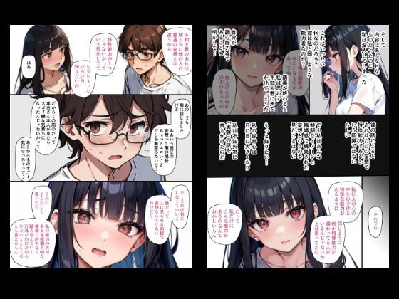 『ちょい能力探偵楠神リサのセイ活日誌』第5話「真白翔子は考える」 サンプル3ページ目