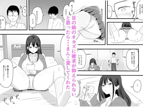 オカズにしていた陽ギャルがおまんこ貸してくれた話 サンプル2ページ目