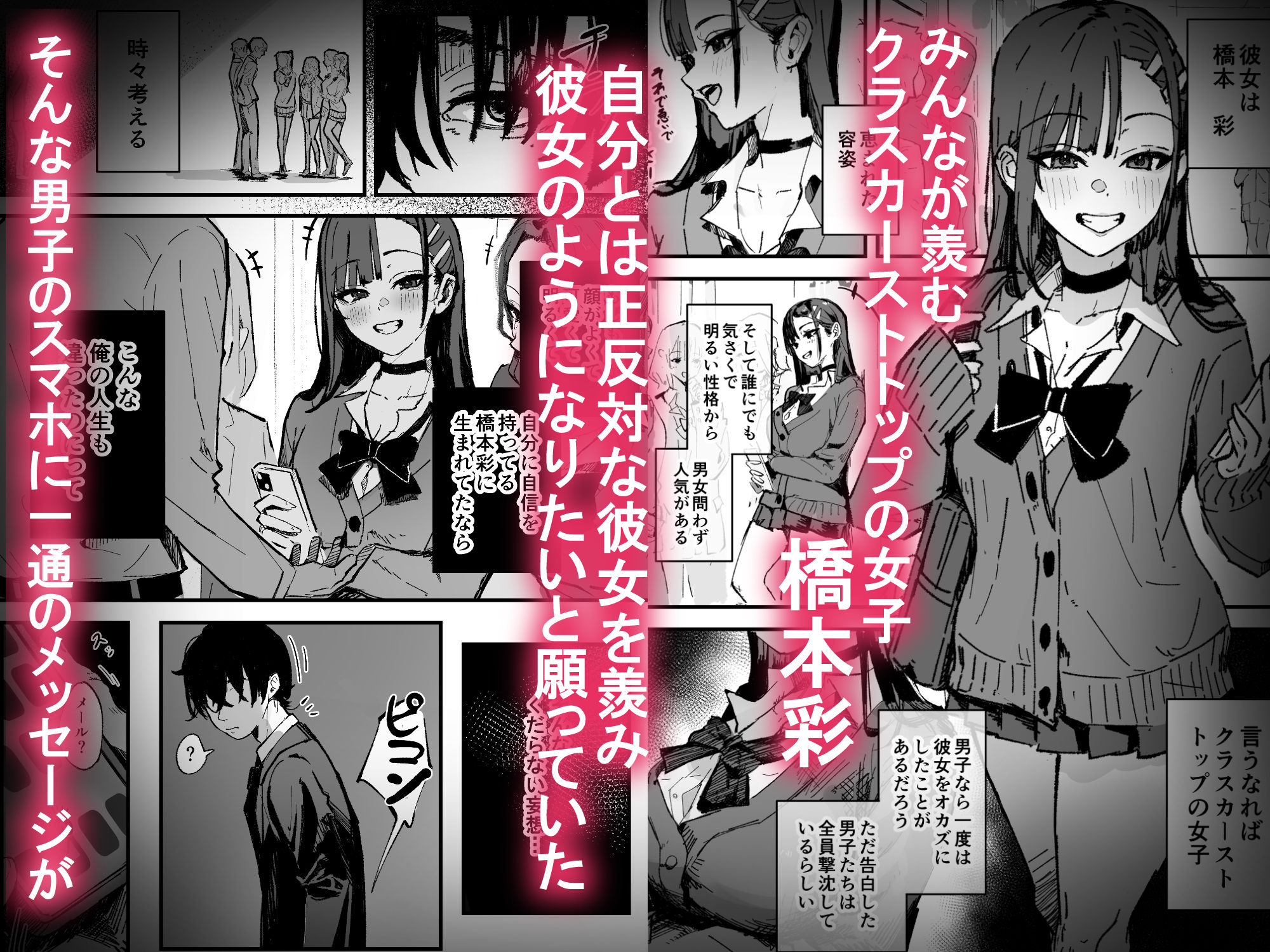新人生〜憧れのクラスメイト編〜 サンプル1ページ目