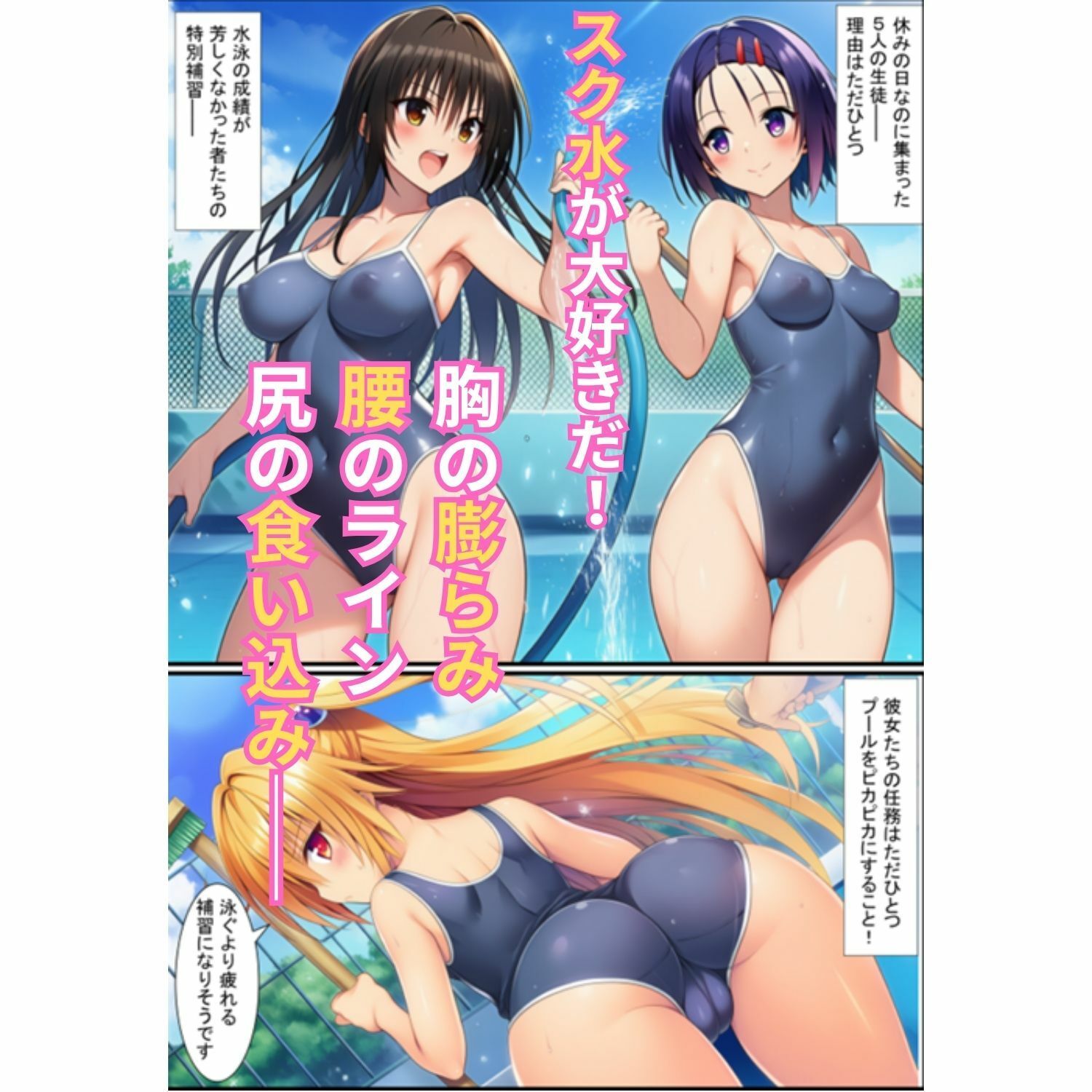 密着個室スク水ハーレム指導録！教え子5人に生ハメSEXしまくった話 サンプル1ページ目