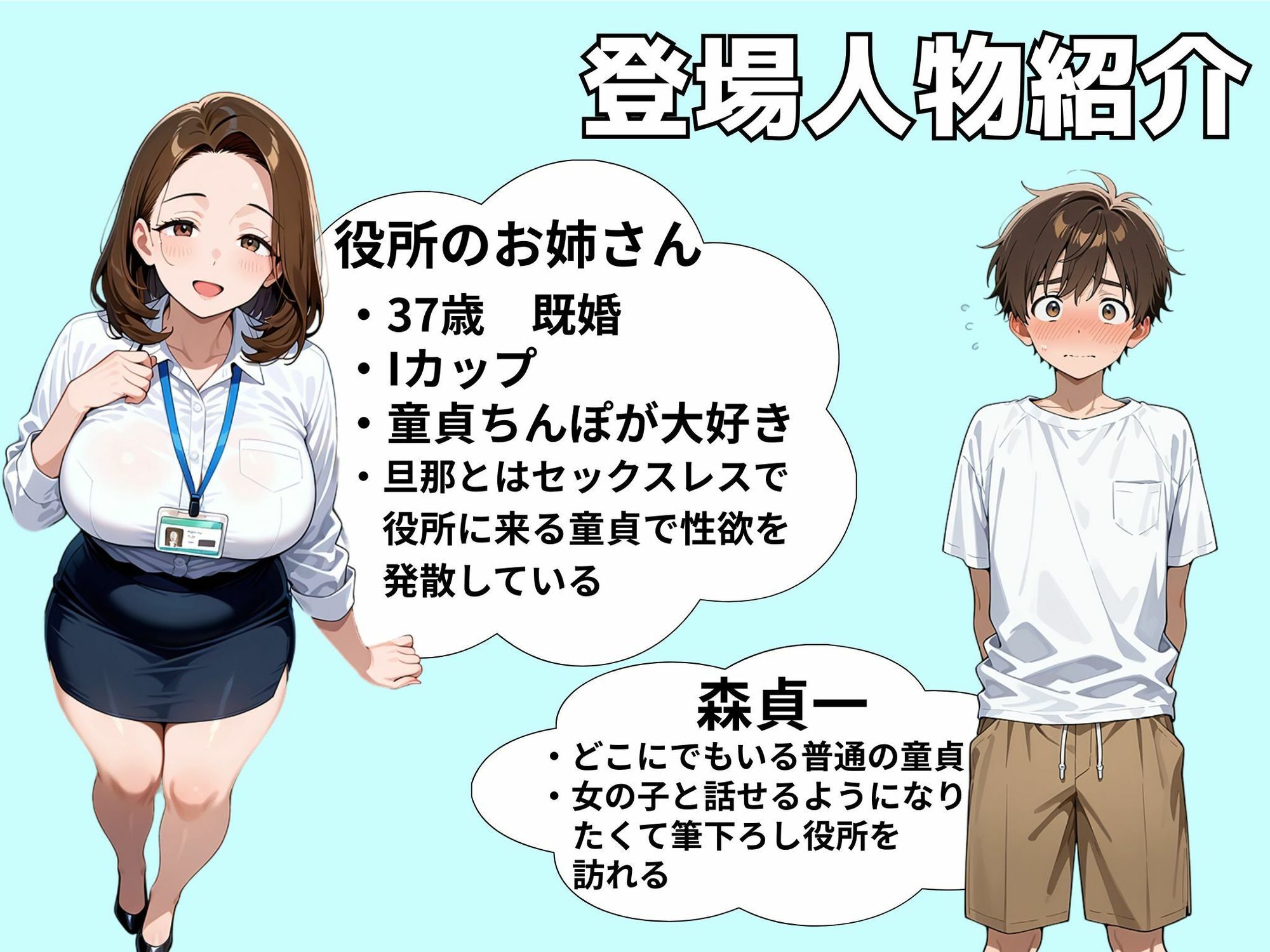 筆下ろし役所 サンプル1ページ目