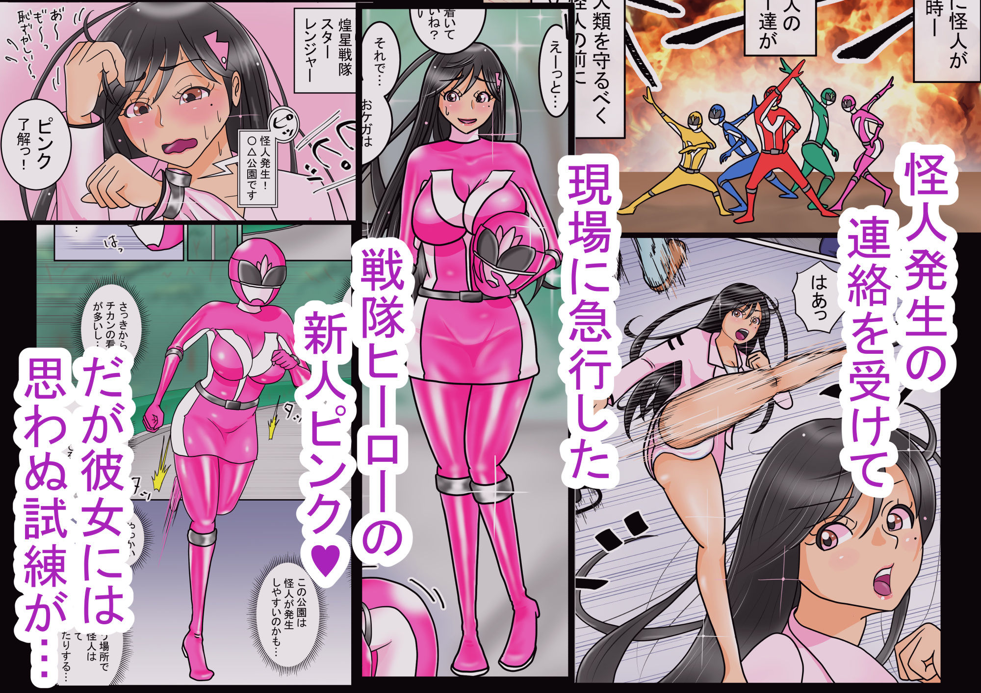 ピンクの不覚 サンプル1ページ目